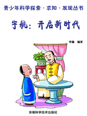 cover image of 宇航 (Aerospace)